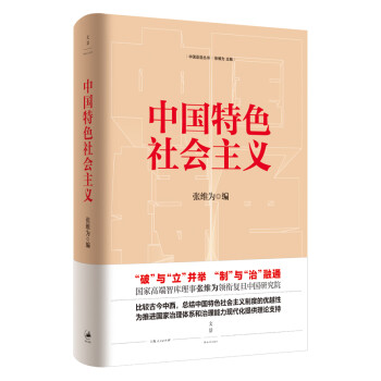 中国特色社会主义 下载