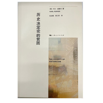 历史决定论的贫困 下载