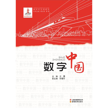 数字中国 下载