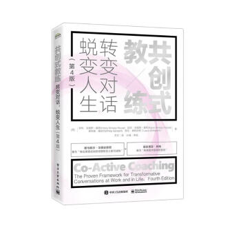共创式教练：转变对话，蜕变人生（第4版） 下载