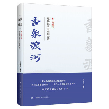 香象渡河：龙头战法逻辑探究与案例分析 下载