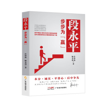 《段永平：步步为“赢”》 下载