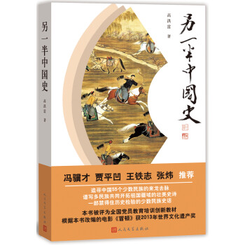 另一半中国史 下载