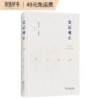 史记观止(精装) 下载