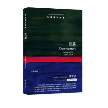 牛津通识读本----发展 下载