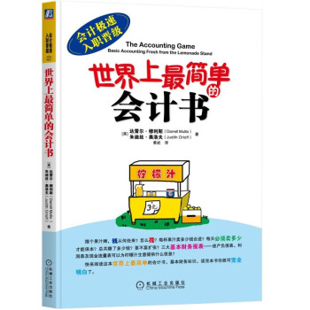 世界上最简单的会计书 下载