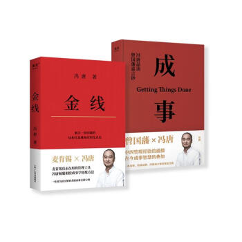 冯唐《成事》《金线》全两册 下载