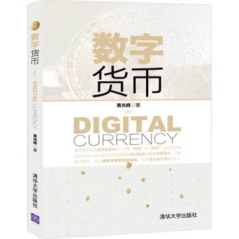 数字货币 下载