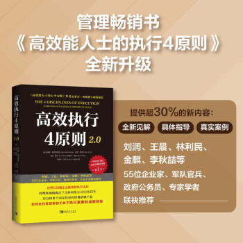 高效执行4原则2.0：管理经典《高效能人士的执行4原则》全新升级 下载