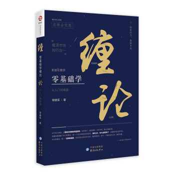 零基础学缠论 下载