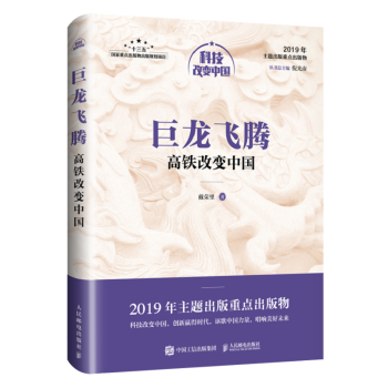 巨龙飞腾：高铁改变中国 下载