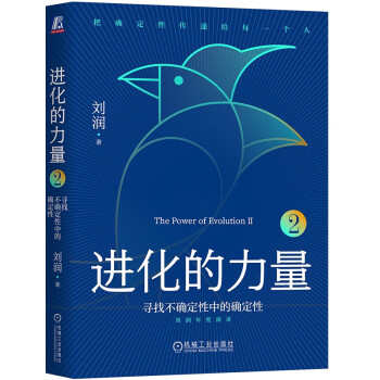进化的力量2：寻找不确定性中的确定性 下载