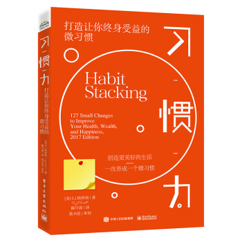 习惯力：打造让你终身受益的微习惯 下载