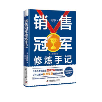 销售冠军修炼手记 下载