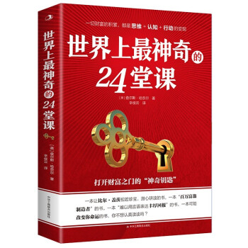 世界上最神奇的24堂课 下载
