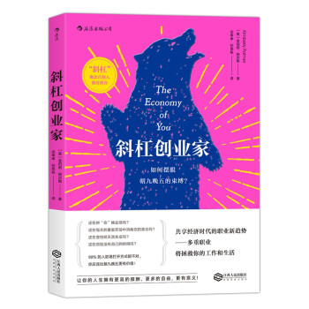 斜杠创业家：如何摆脱朝九晚五的束缚？ [The Economy of You] 下载