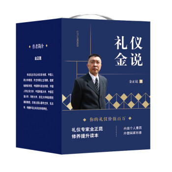 金正昆礼仪金说（盒装共7册 修订版） 下载
