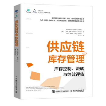 供应链与库存管理：库存控制、流转与绩效评估 下载