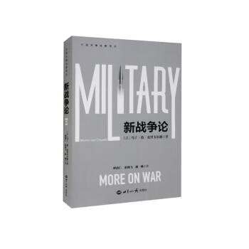 新战争论 [More on War] 下载