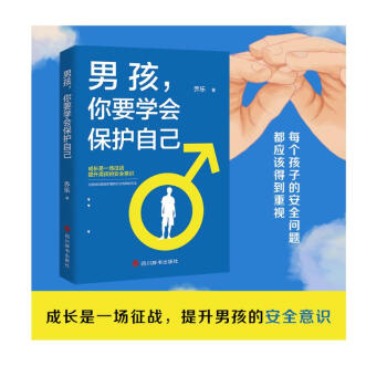 男孩，你要学会保护自己 下载