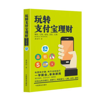 玩转支付宝理财 下载