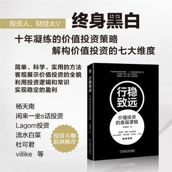 行稳致远：价值投资的底层逻辑 下载