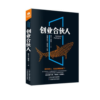 创业合伙人（从零开始学创业大全集） 下载