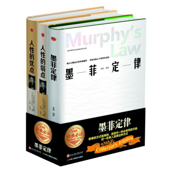 精装版】全3册 人性的弱点正版卡耐基+墨菲定律+人性的优点 汇集卡耐基的思想精华心理学书籍 下载