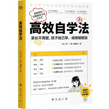 高效自学法 下载