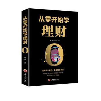 从零开始学理财 下载