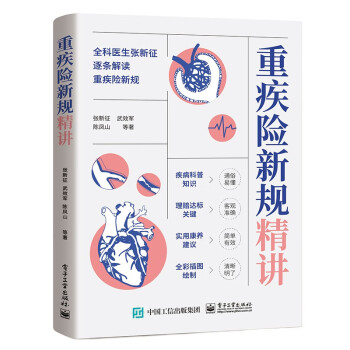 重疾险新规精讲 下载
