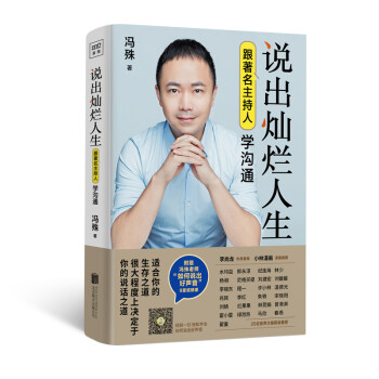 说出灿烂人生：跟著名主持人学沟通 下载
