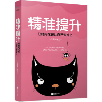 精准提升：把时间花在让自己变好上 下载