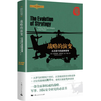 战略的演变：从古至今的战争思考 下载