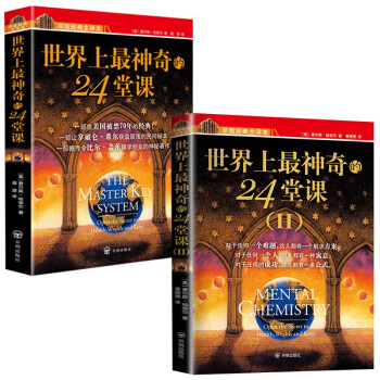 世界上最神奇的24堂课1+2 下载