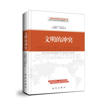 文明的冲突 下载