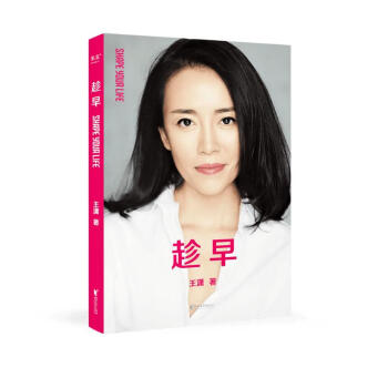 趁早（王潇“潇洒姐”成名作，2023年修订升级版，新增六千字故事） 下载