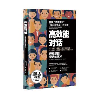 高效能对话 下载