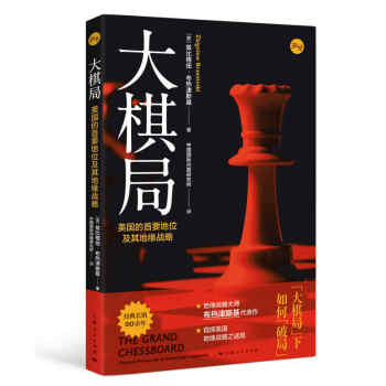 大棋局 下载