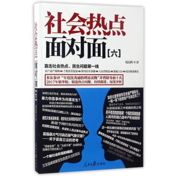 社会热点面对面（6） 下载