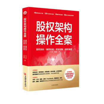 股权架构操作全案 下载