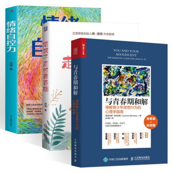 与青春期和解+陪孩子走过青春期+情绪自控力（三册） 下载