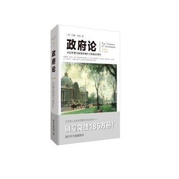 政府论：对后世现实政体影响巨大的政治著作（文化伟人代表作书系） 下载