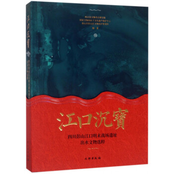 江口沉宝 下载
