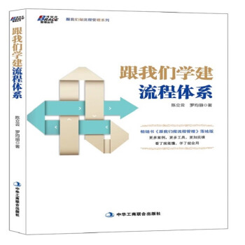 跟我们学建流程体系 下载