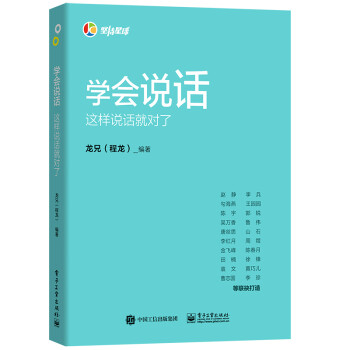 学会说话：这样说话就对了 龙兄（程龙）新作 下载
