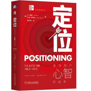 定位：争夺用户心智的战争 下载