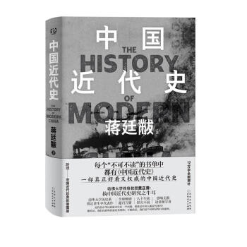 中国近代史 下载