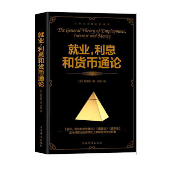 就业、利息和货币通论 下载