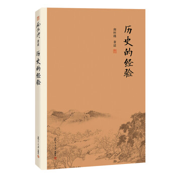 历史的经验 下载